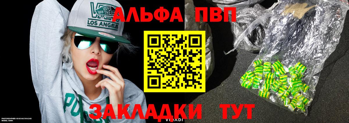 Alpha PVP  Вход с VPN  Йошкар-Ола  купить  цена  А ПВП крисы CK  А ПВП СК КРИС 