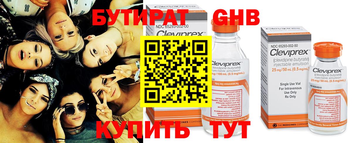 Йошкар-Ола  Бутират оксибутират  БУТИРАТ  Вход с VPN 