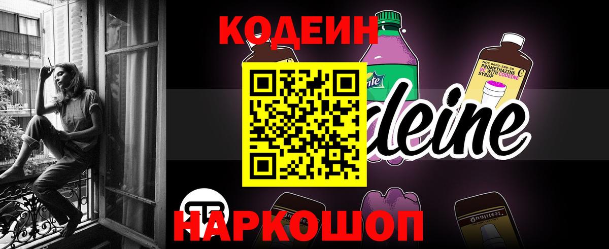 Йошкар-Ола  Кодеиновый сироп Lean Purple Drank  Вход с VPN  Кодеиновый сироп Lean Purple Drank 