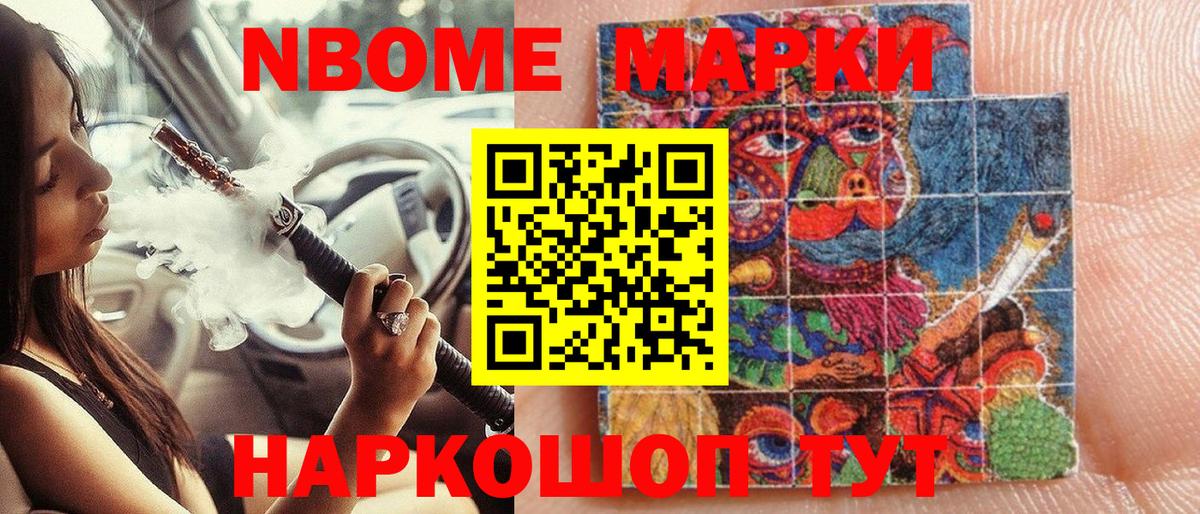 Марки 25I-NBOMe 1,8мг  Наркотические марки  наркота  Вход с VPN  Йошкар-Ола 
